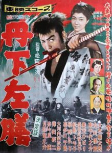 「映画」丹下左膳　　1958年制作